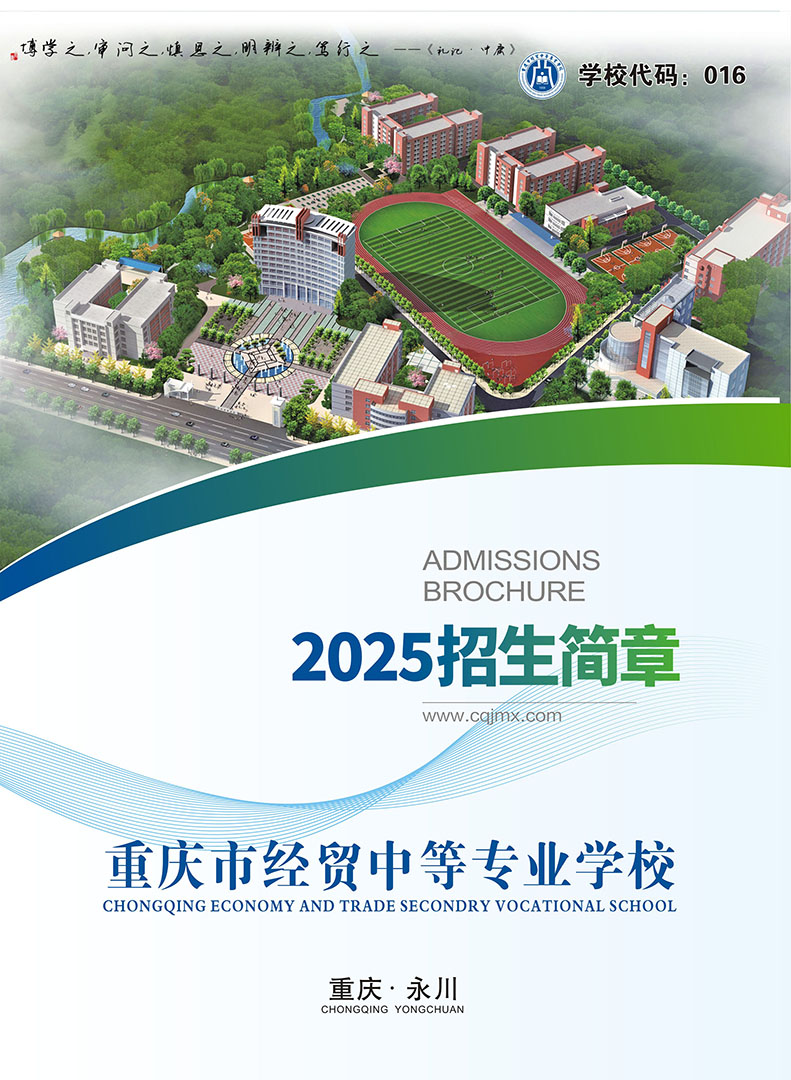 2025年招生简章